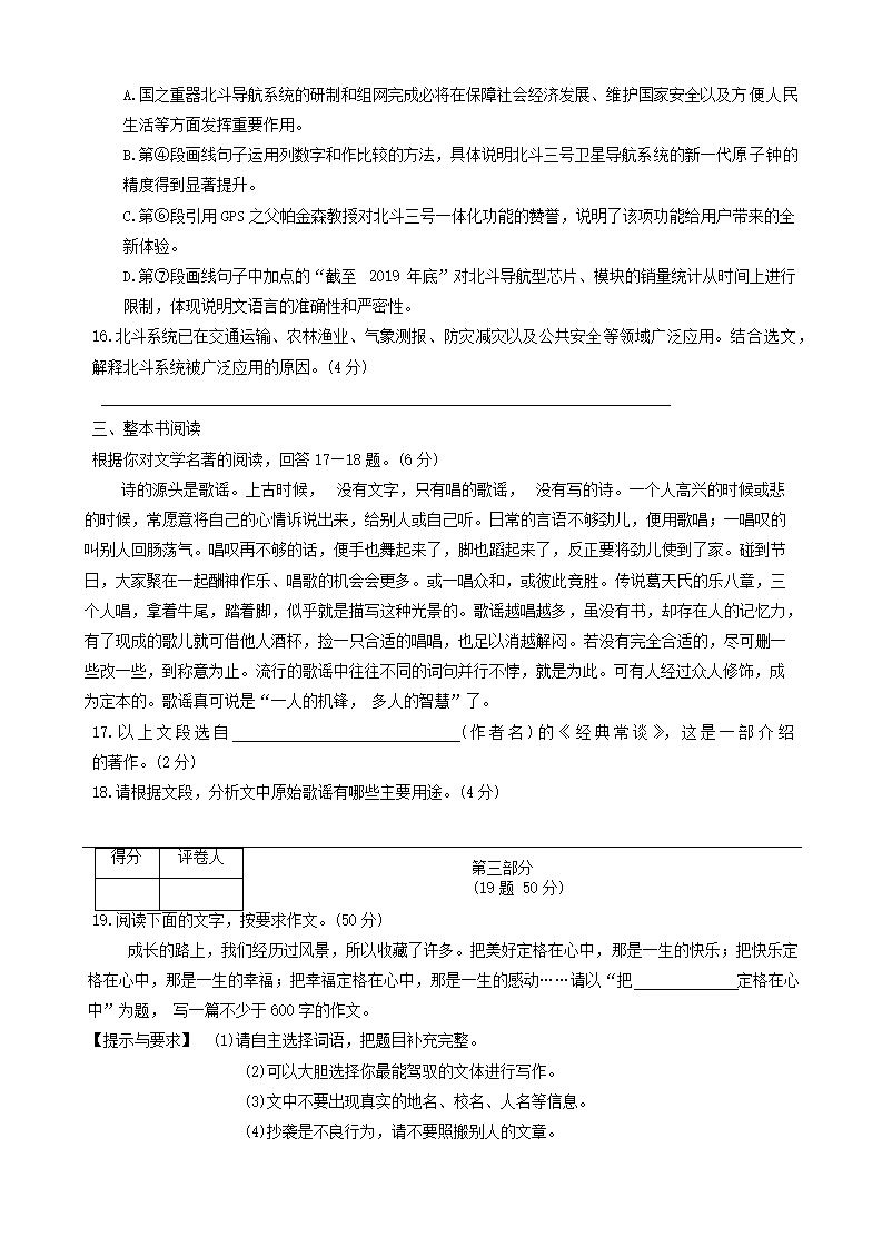 河北省邯郸市经济技术开发区2023—2024学年八年级下学期期中考试语文试题（含答案）.doc第6页