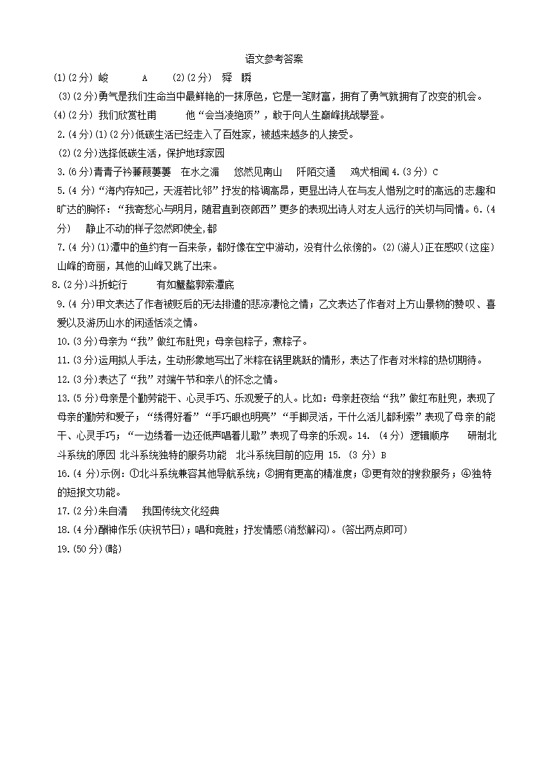 河北省邯郸市经济技术开发区2023—2024学年八年级下学期期中考试语文试题（含答案）.doc第7页