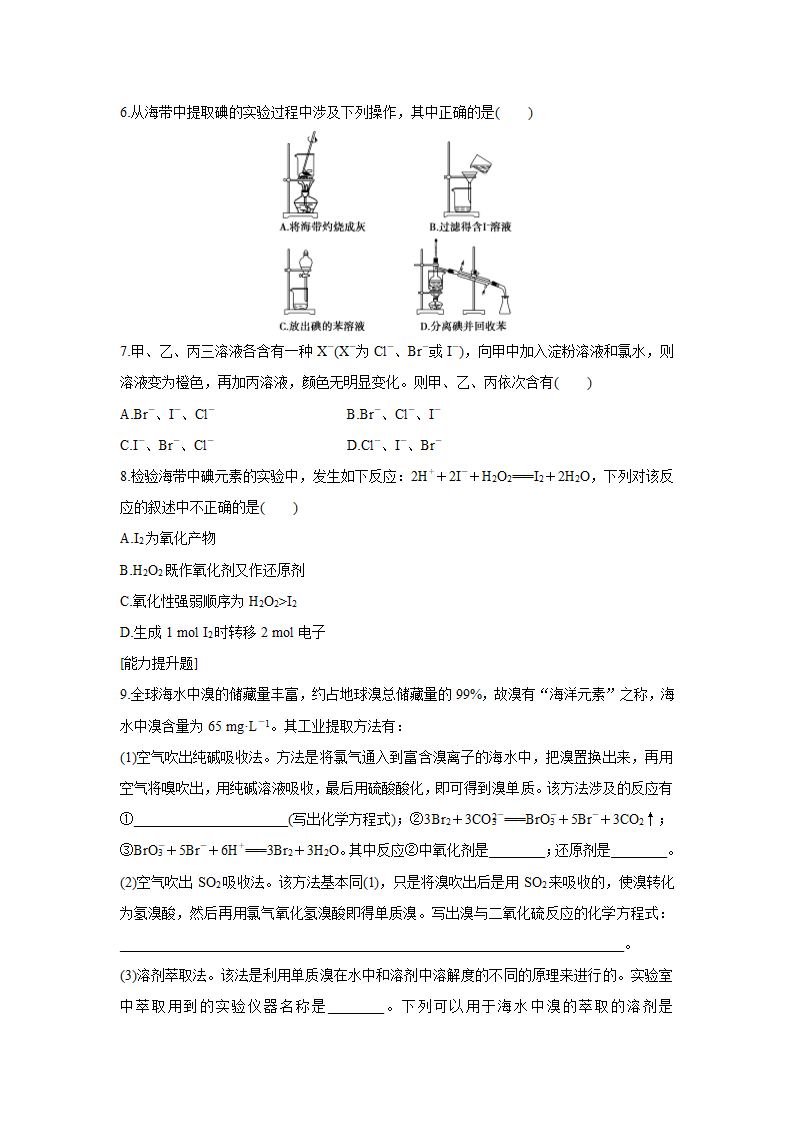 化学-人教版-必修2-课时作业4：4.1.2 海水资源的开发利用（创新设计）.docx-第一节 第2课时 海水资源的开发利用-第四章 化学与自然资源的开发利用-学案.docx第2页