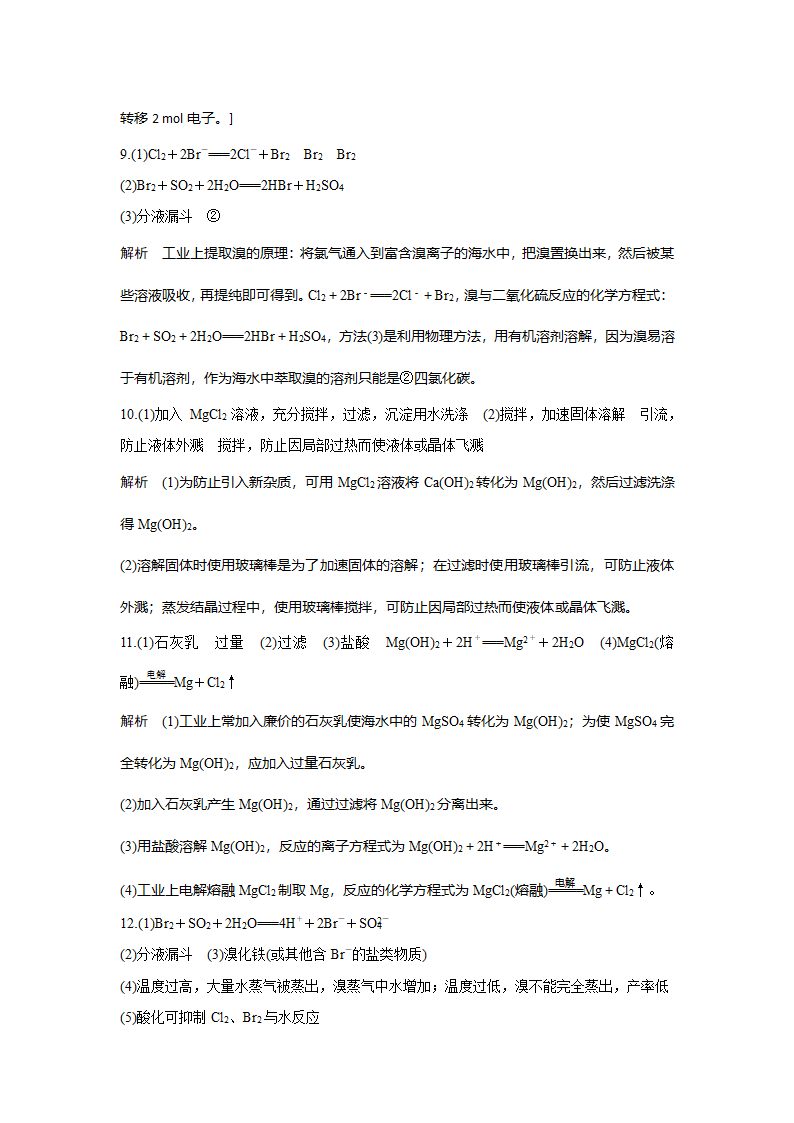 化学-人教版-必修2-课时作业4：4.1.2 海水资源的开发利用（创新设计）.docx-第一节 第2课时 海水资源的开发利用-第四章 化学与自然资源的开发利用-学案.docx第6页