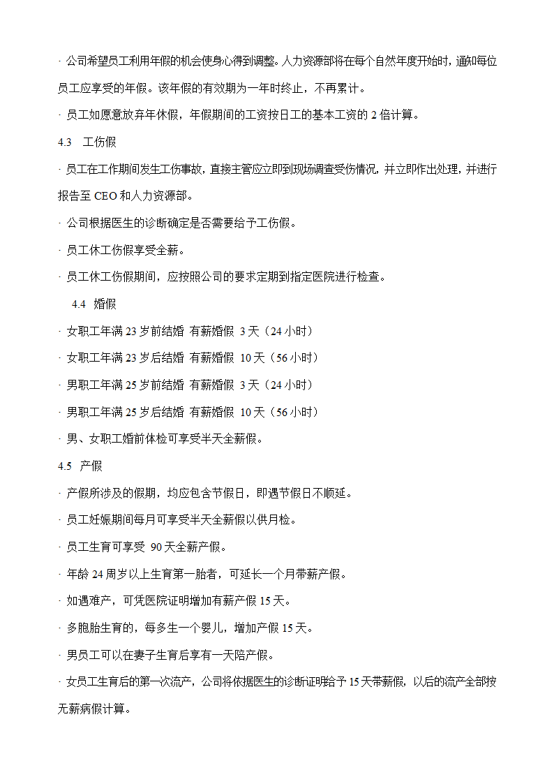 公司休假管理规定.doc第2页