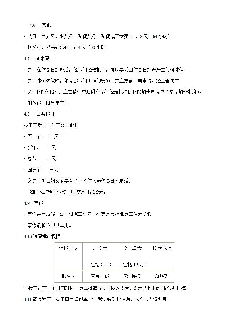 公司休假管理规定.doc第3页