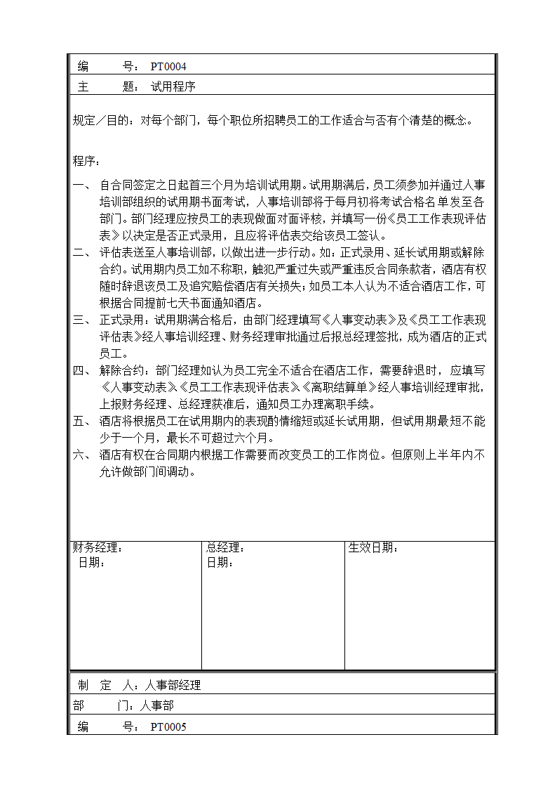 XX人事部规章制度及程序.doc第4页