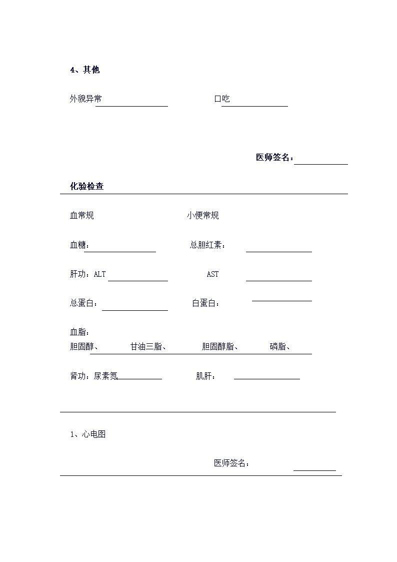 公开招聘工作人员体格检查表.doc第3页