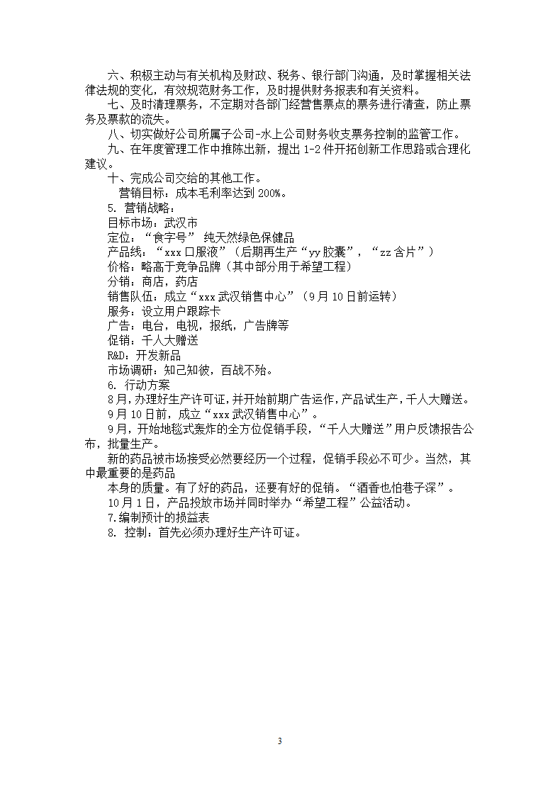 营养保健品营销策划书.docx第3页