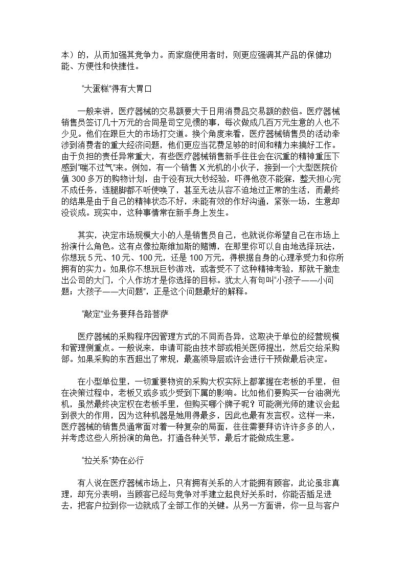 关于医疗器械产品的营销策划方案.doc第2页