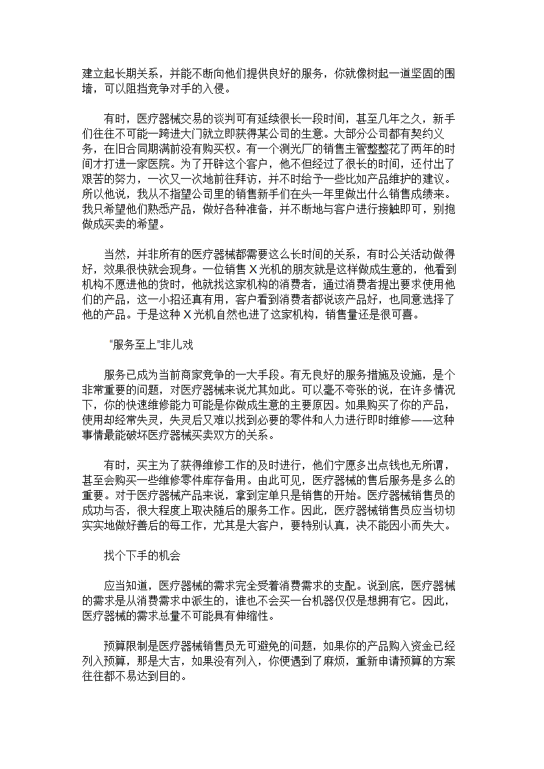 关于医疗器械产品的营销策划方案.doc第3页