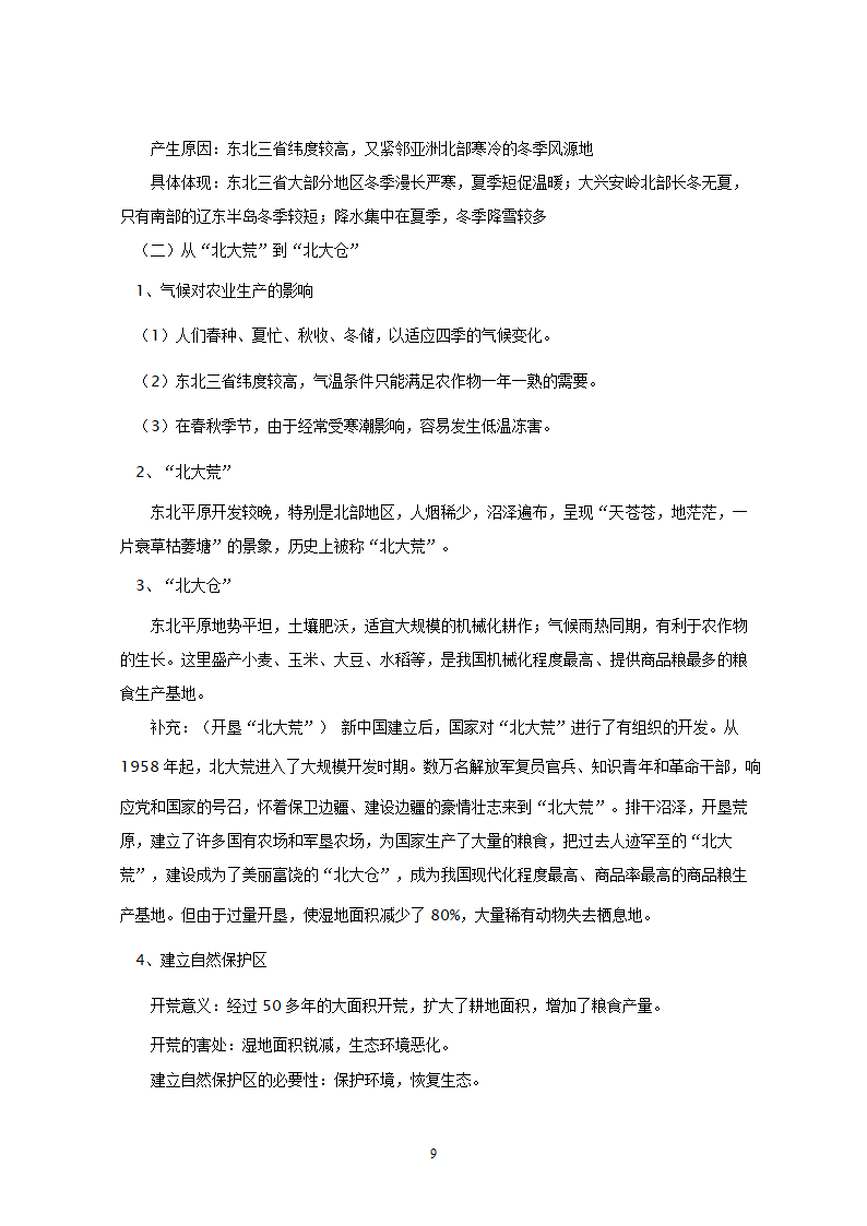 地理：人教版8年级下册教案.doc第9页