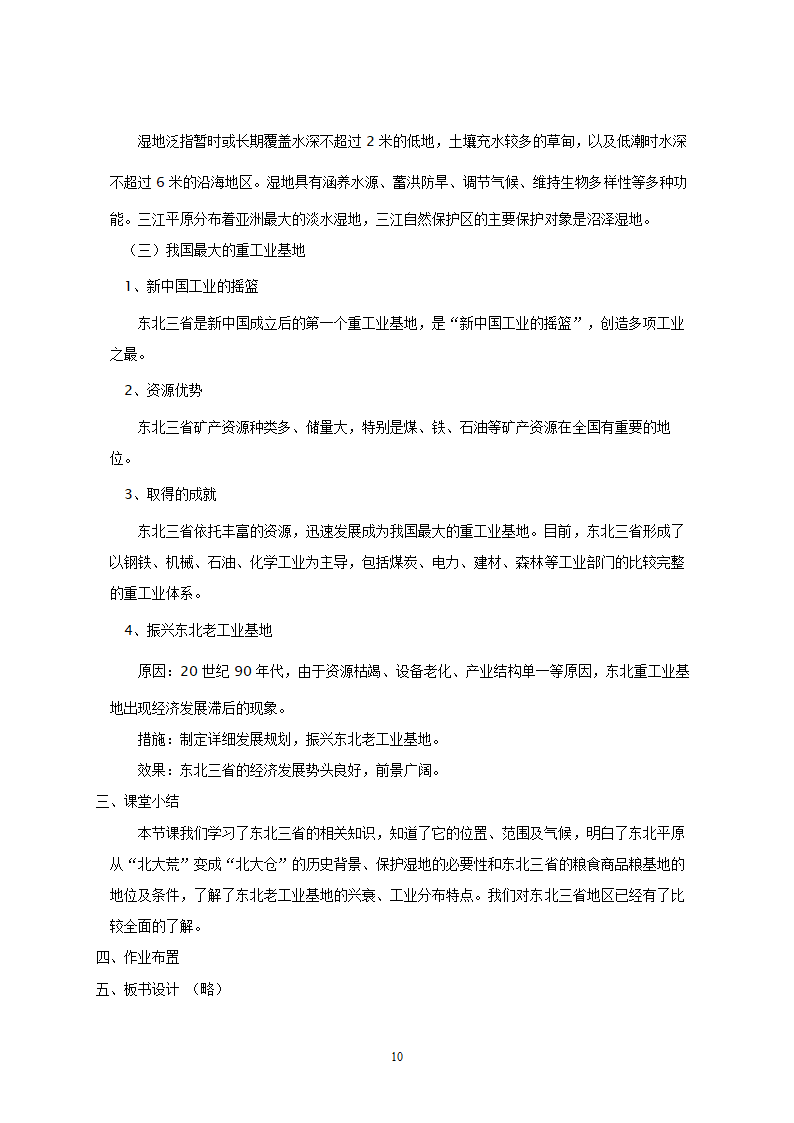 地理：人教版8年级下册教案.doc第10页