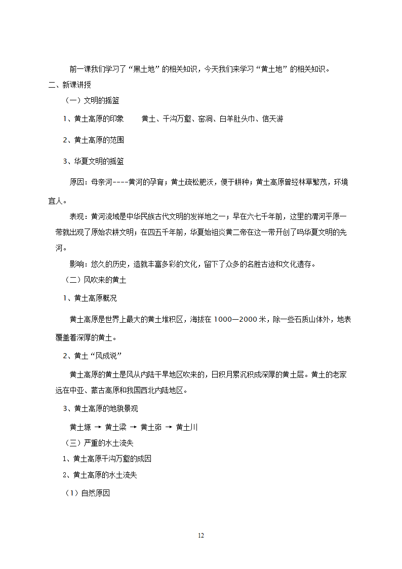 地理：人教版8年级下册教案.doc第12页