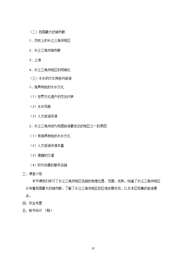 地理：人教版8年级下册教案.doc第19页