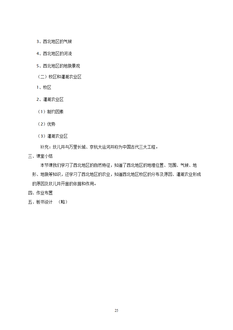 地理：人教版8年级下册教案.doc第25页