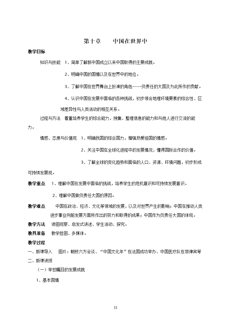 地理：人教版8年级下册教案.doc第33页