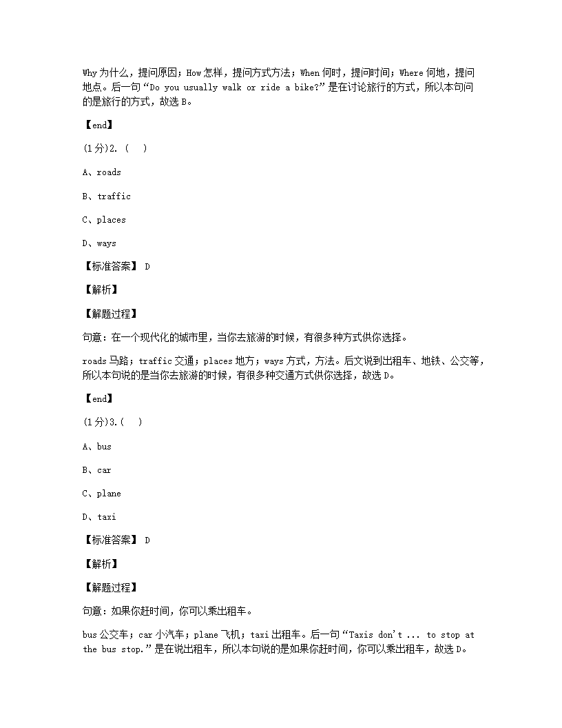 浙江省台州市书生中学2019-2020学年七年级下学期期中英语试题.docx第2页