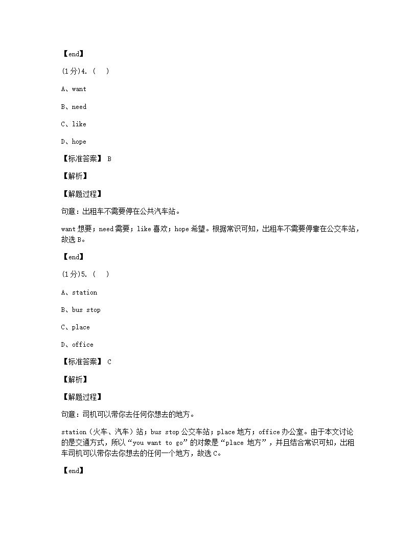 浙江省台州市书生中学2019-2020学年七年级下学期期中英语试题.docx第3页