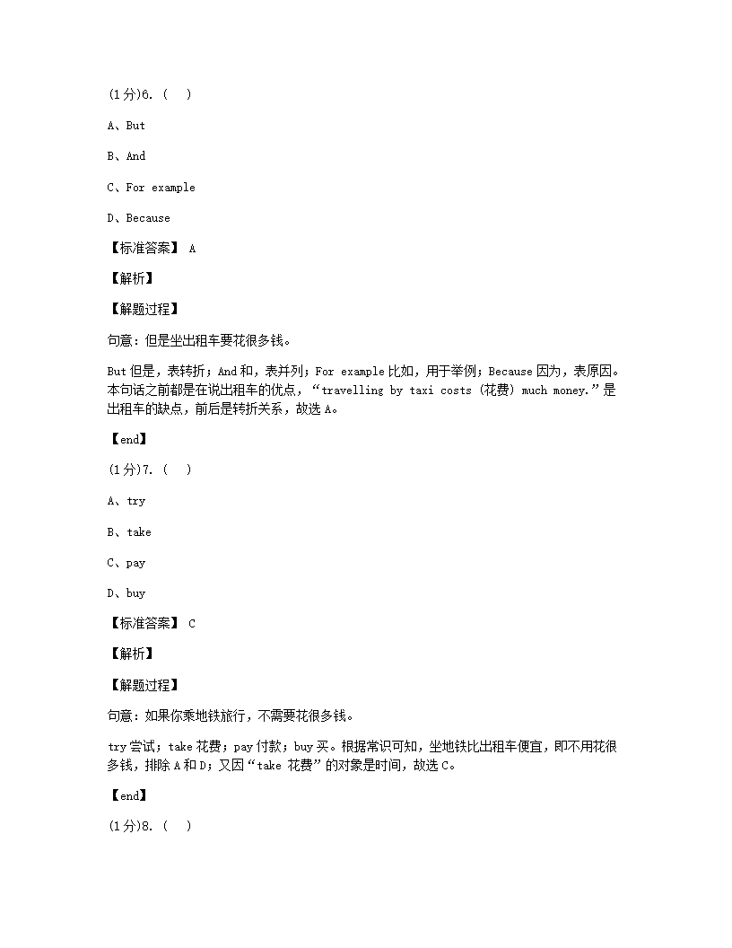 浙江省台州市书生中学2019-2020学年七年级下学期期中英语试题.docx第4页