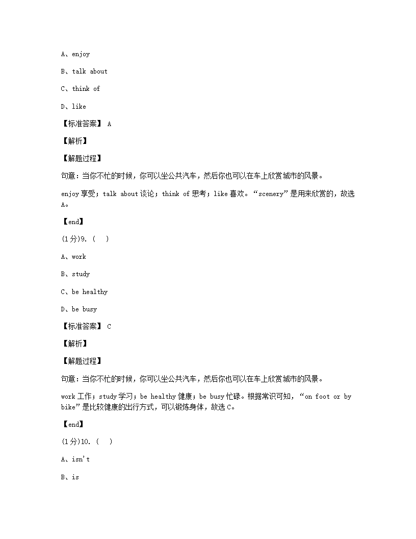 浙江省台州市书生中学2019-2020学年七年级下学期期中英语试题.docx第5页