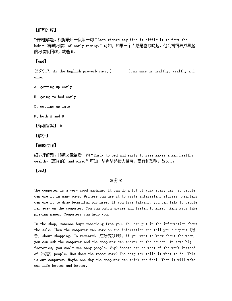 浙江省台州市书生中学2019-2020学年七年级下学期期中英语试题.docx第11页