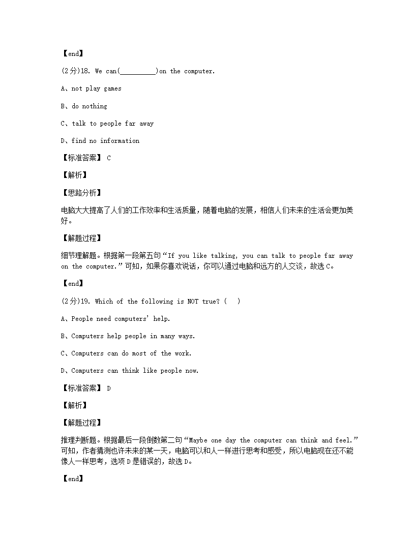 浙江省台州市书生中学2019-2020学年七年级下学期期中英语试题.docx第12页