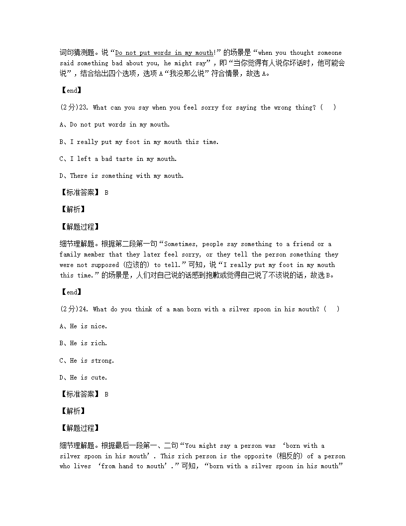 浙江省台州市书生中学2019-2020学年七年级下学期期中英语试题.docx第15页