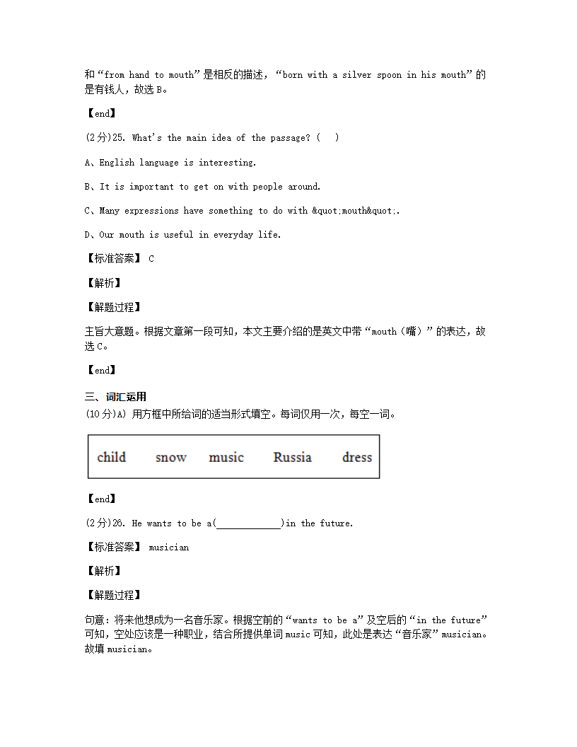 浙江省台州市书生中学2019-2020学年七年级下学期期中英语试题.docx第16页