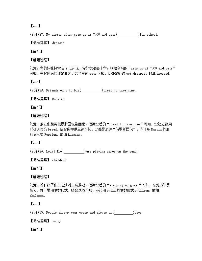 浙江省台州市书生中学2019-2020学年七年级下学期期中英语试题.docx第17页