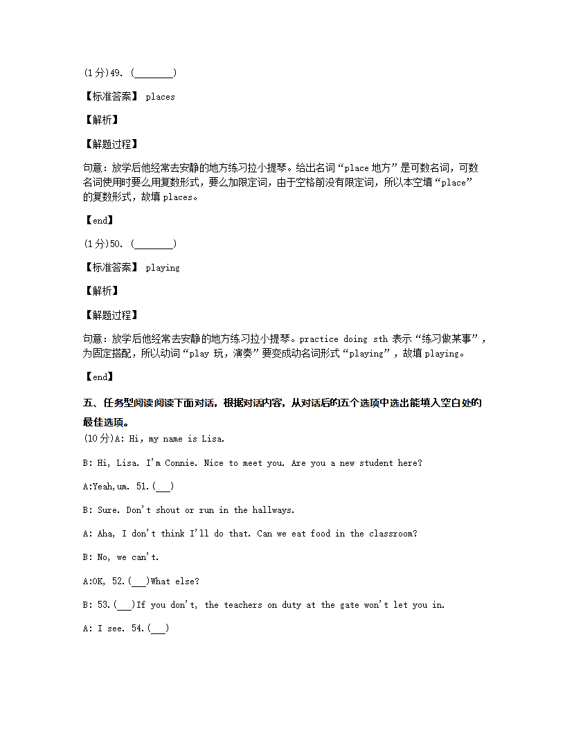 浙江省台州市书生中学2019-2020学年七年级下学期期中英语试题.docx第24页