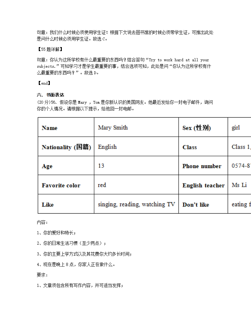 浙江省台州市书生中学2019-2020学年七年级下学期期中英语试题.docx第26页