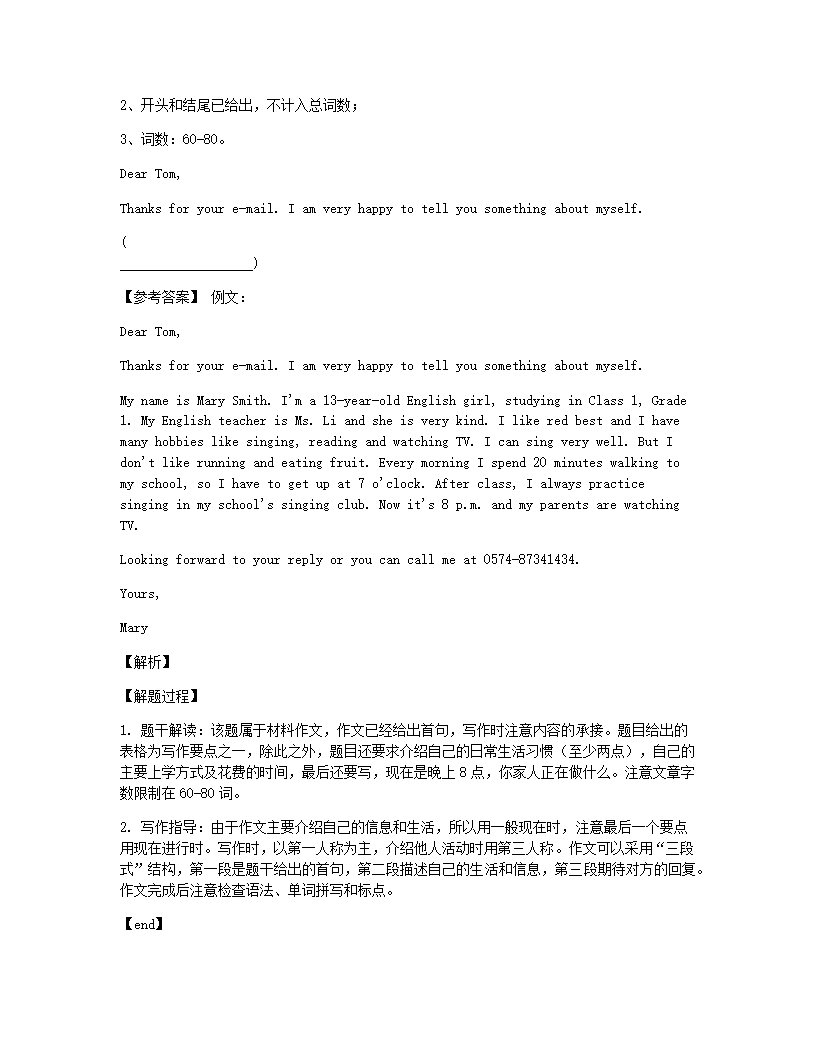 浙江省台州市书生中学2019-2020学年七年级下学期期中英语试题.docx第27页