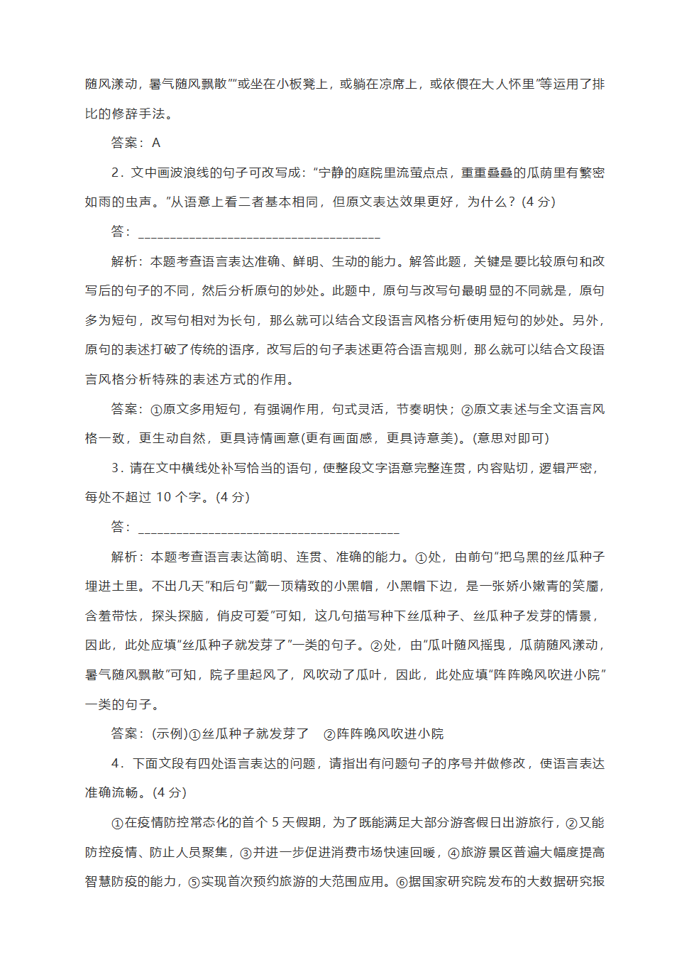 2021届高考语文核心考点基础题速练32：语言文字运用＋名篇名句默写＋散文阅读  含答案.doc第2页