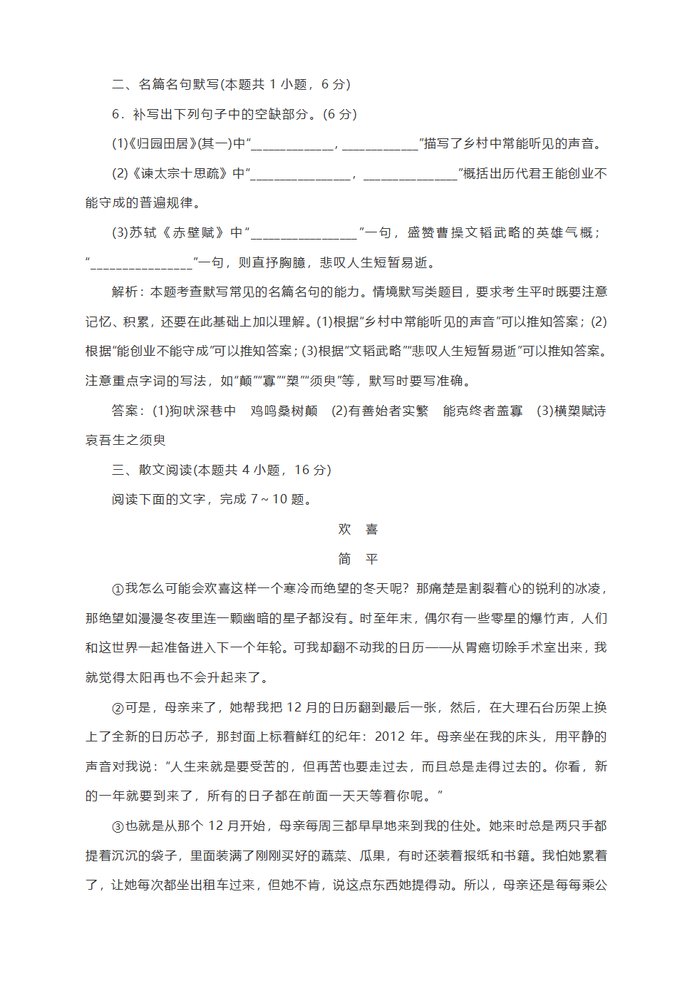 2021届高考语文核心考点基础题速练32：语言文字运用＋名篇名句默写＋散文阅读  含答案.doc第4页