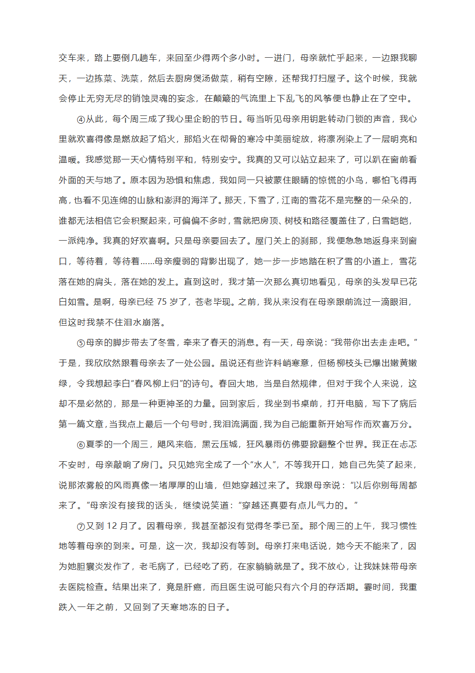 2021届高考语文核心考点基础题速练32：语言文字运用＋名篇名句默写＋散文阅读  含答案.doc第5页