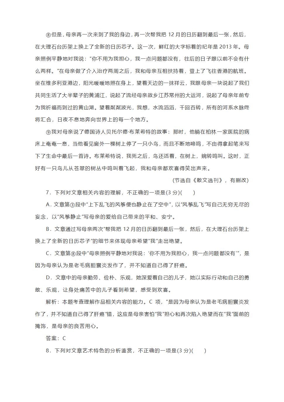 2021届高考语文核心考点基础题速练32：语言文字运用＋名篇名句默写＋散文阅读  含答案.doc第6页