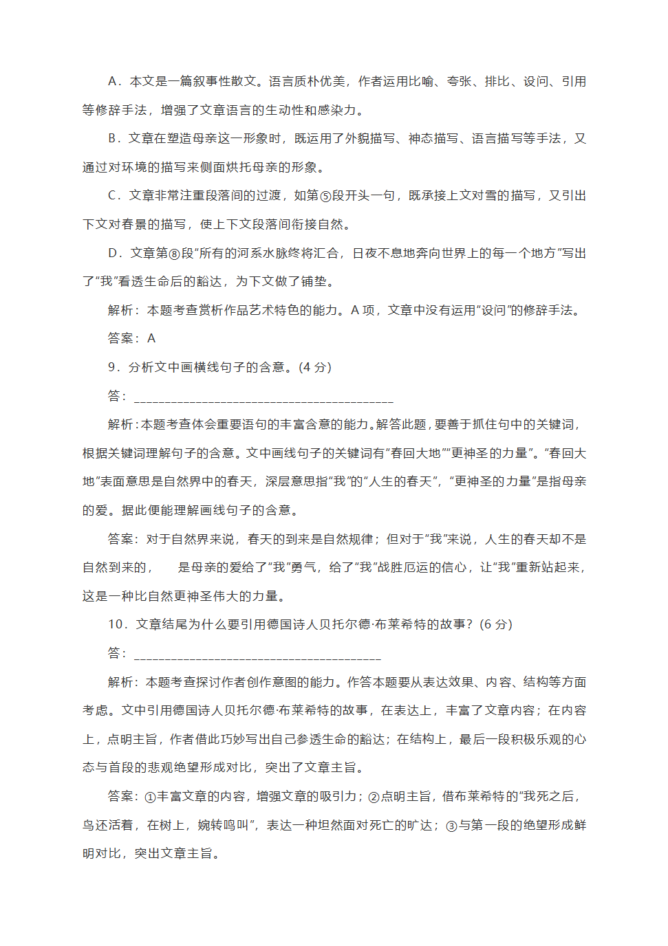 2021届高考语文核心考点基础题速练32：语言文字运用＋名篇名句默写＋散文阅读  含答案.doc第7页