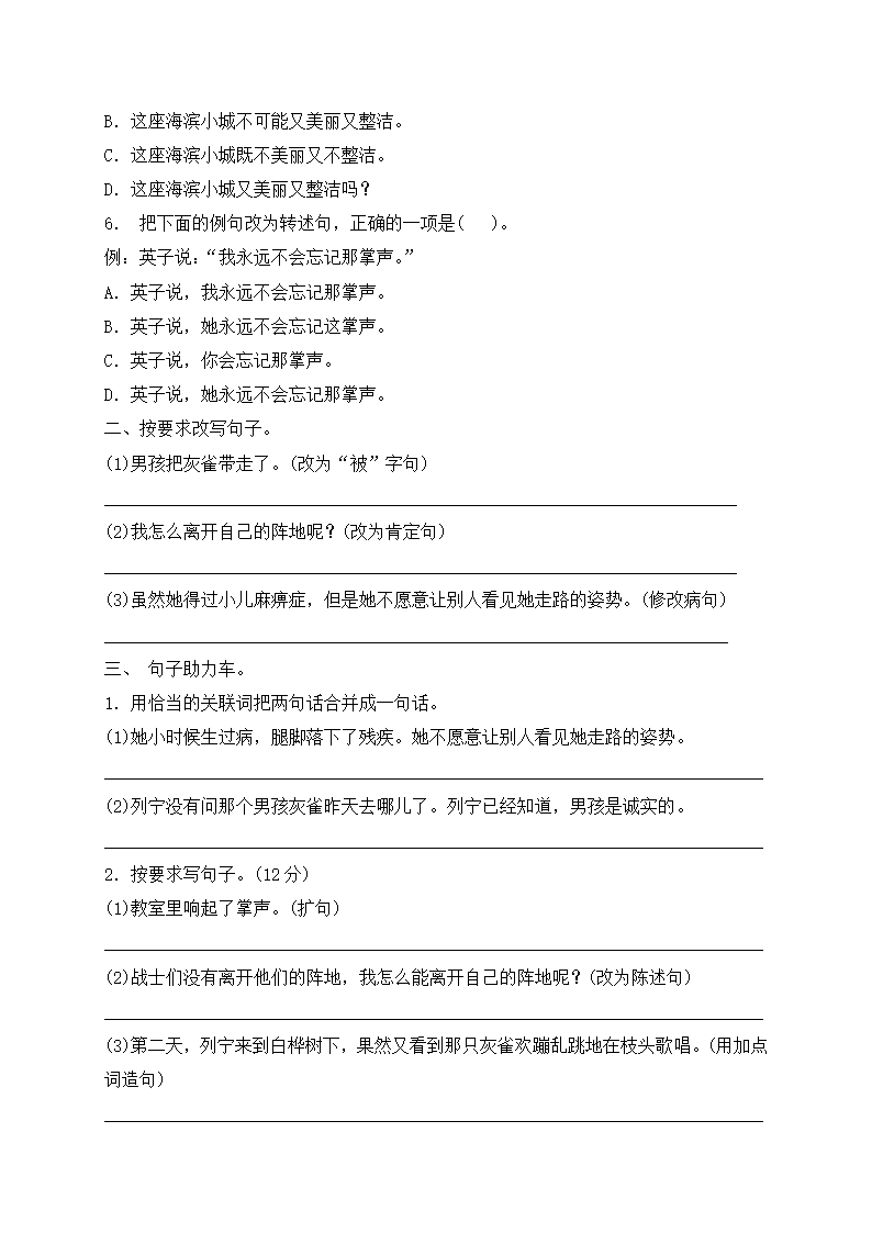 小学三年级上册语文试题-期末复习：句子专项（一）（含答案）.doc第2页