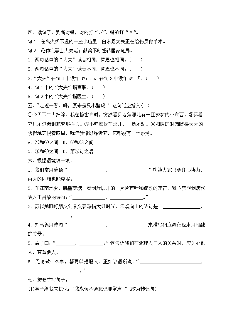 小学三年级上册语文试题-期末复习：句子专项（一）（含答案）.doc第3页