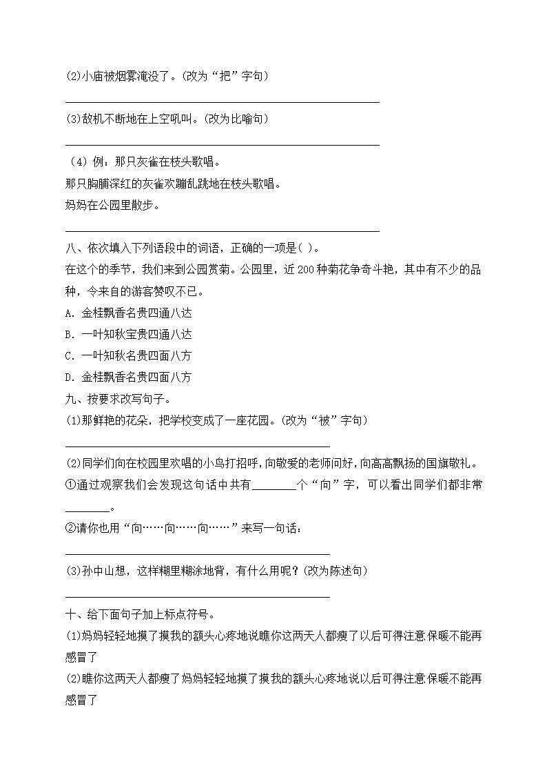 小学三年级上册语文试题-期末复习：句子专项（一）（含答案）.doc第4页