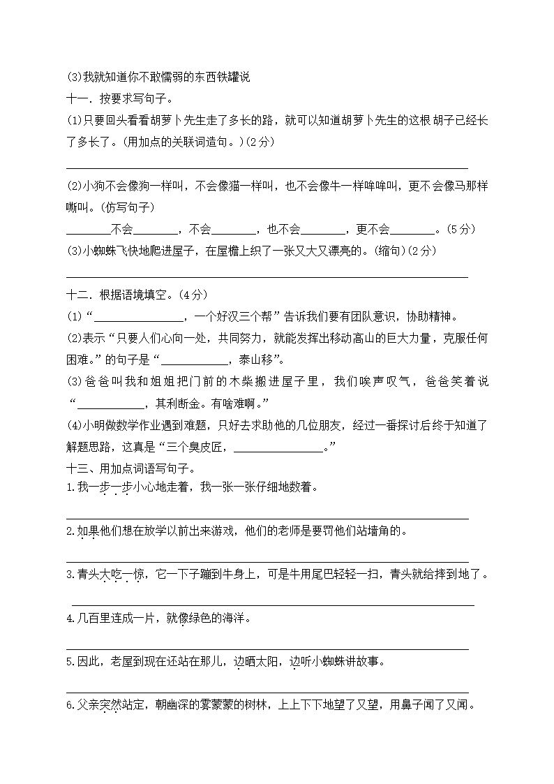 小学三年级上册语文试题-期末复习：句子专项（一）（含答案）.doc第5页