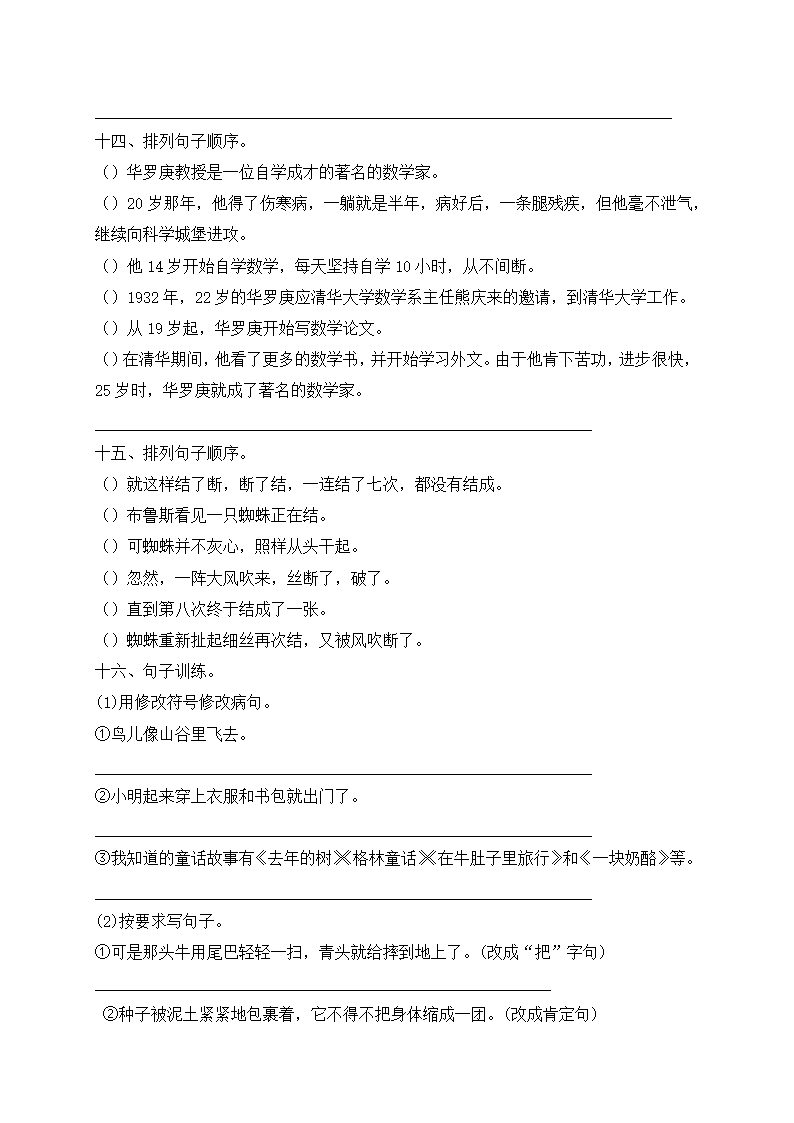 小学三年级上册语文试题-期末复习：句子专项（一）（含答案）.doc第6页