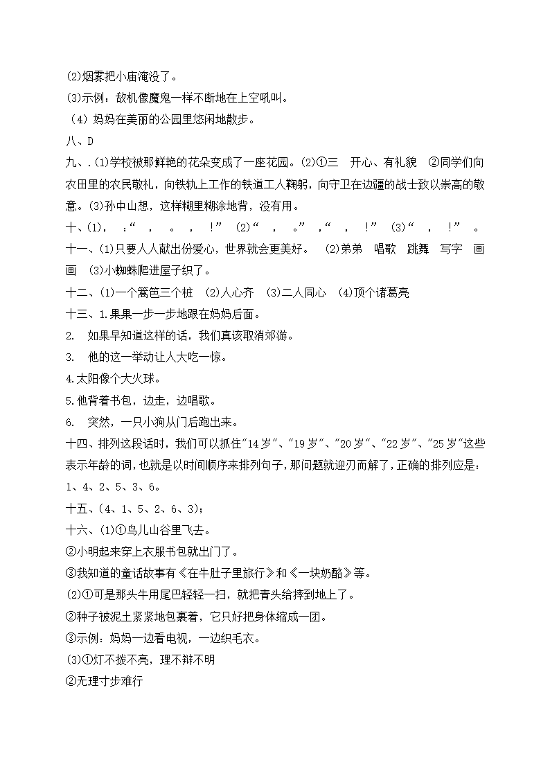 小学三年级上册语文试题-期末复习：句子专项（一）（含答案）.doc第8页