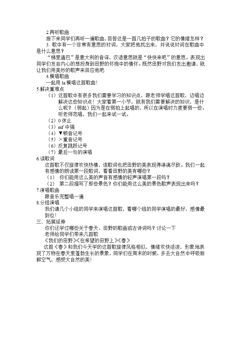 人音版（简谱）  五年级下册音乐教案 4. 田野在召唤.doc第2页