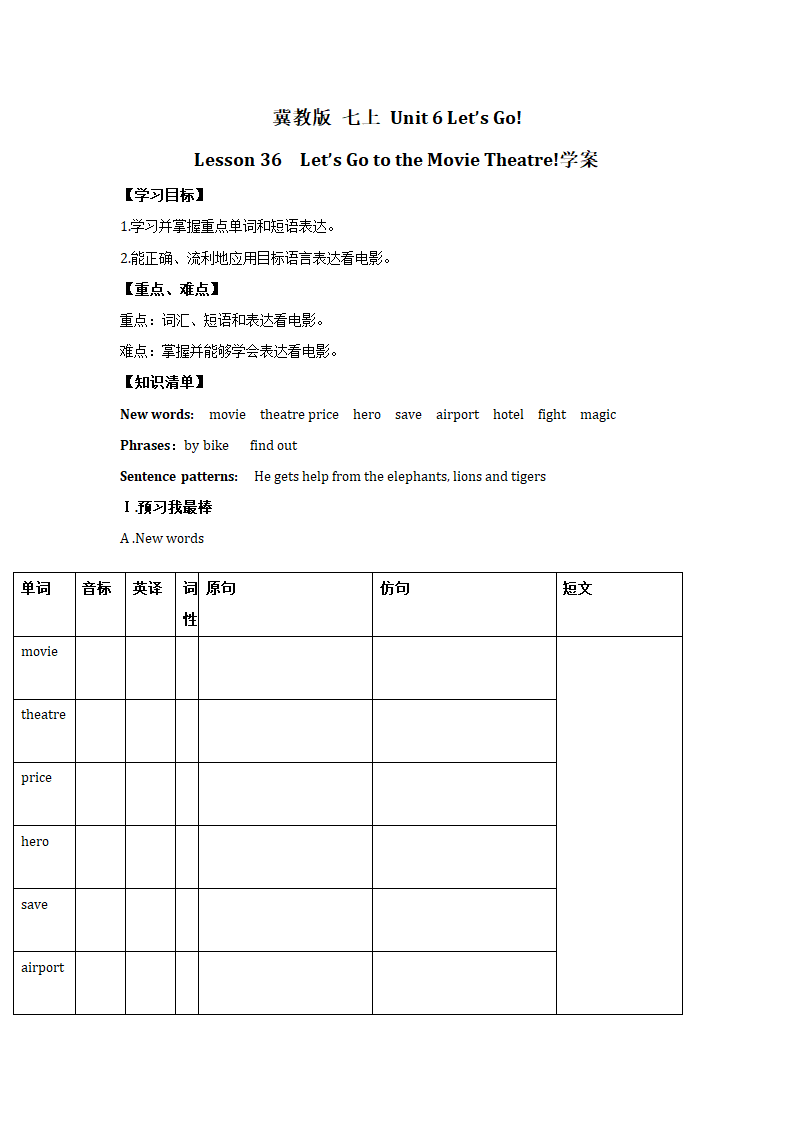 冀教版 七上 Unit6 学案 Lesson 36.doc第1页