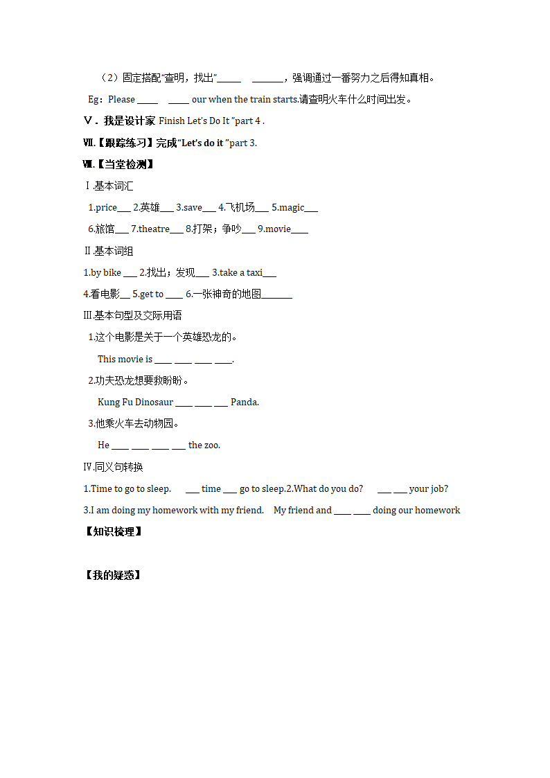 冀教版 七上 Unit6 学案 Lesson 36.doc第3页