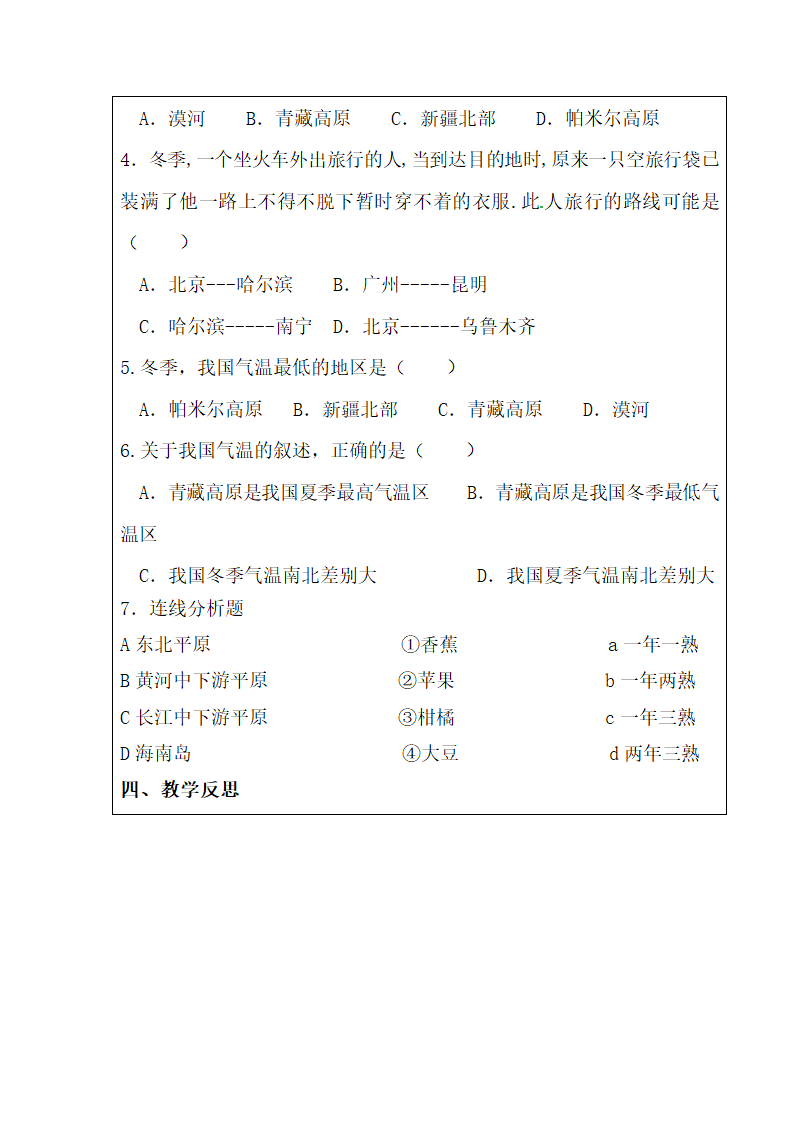 《复杂多样的气候》教学稿（第1课时）.doc.doc第3页