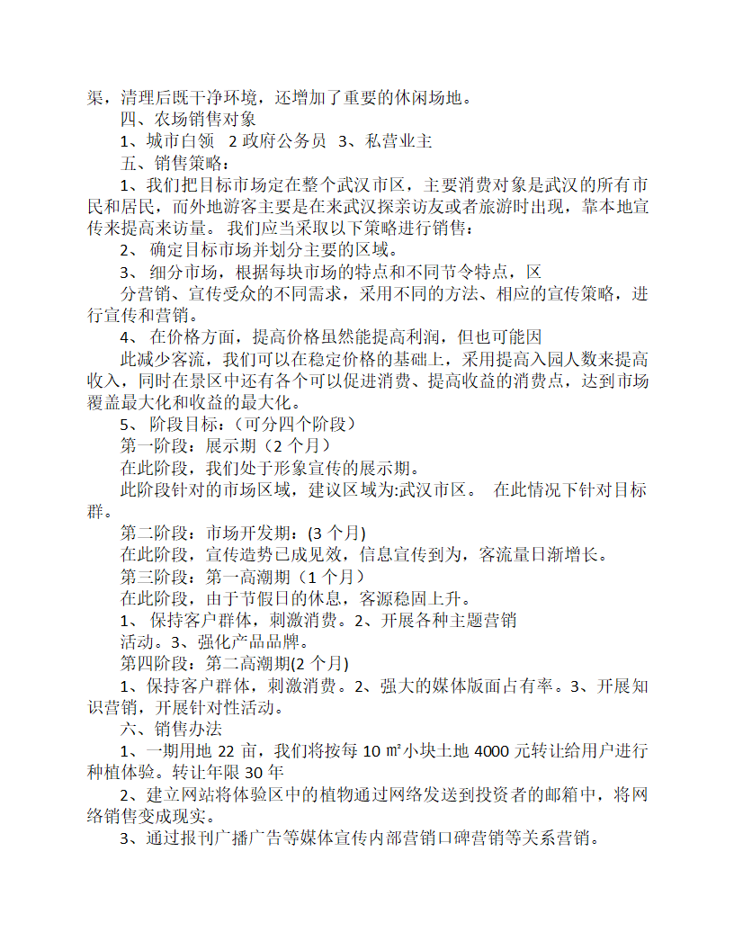 家庭农场营销策划方案.docx第2页