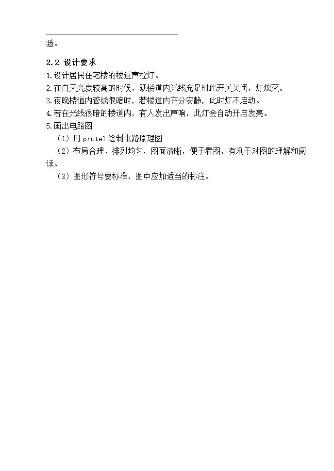 数字逻辑系统设计论文 楼道控制照明灯设计.doc第5页