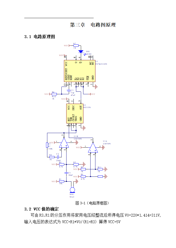 数字逻辑系统设计论文 楼道控制照明灯设计.doc第6页