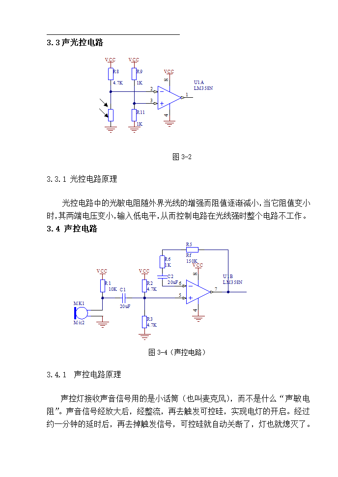 数字逻辑系统设计论文 楼道控制照明灯设计.doc第7页