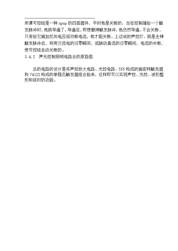 数字逻辑系统设计论文 楼道控制照明灯设计.doc第8页