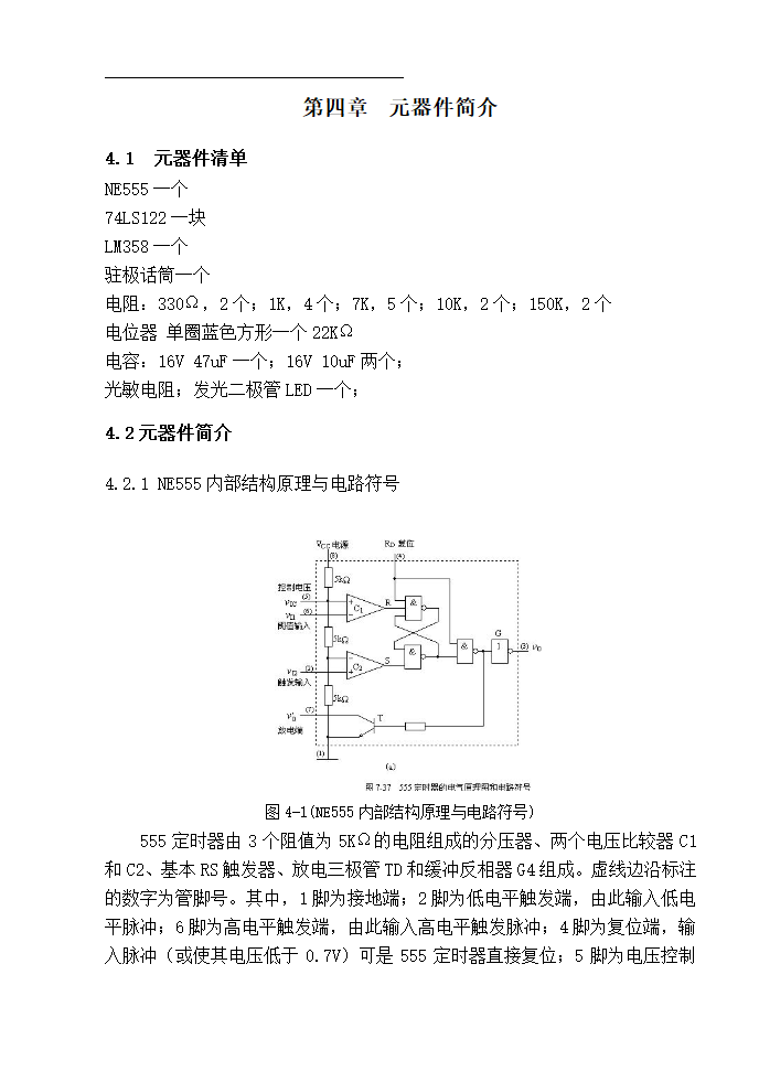 数字逻辑系统设计论文 楼道控制照明灯设计.doc第9页